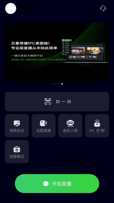 芯象直播助手app