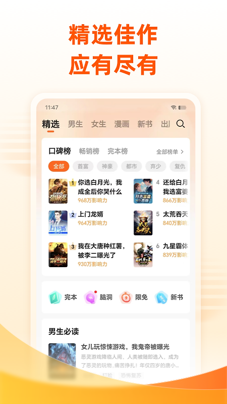 免费小说大全app