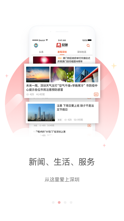 见圳app