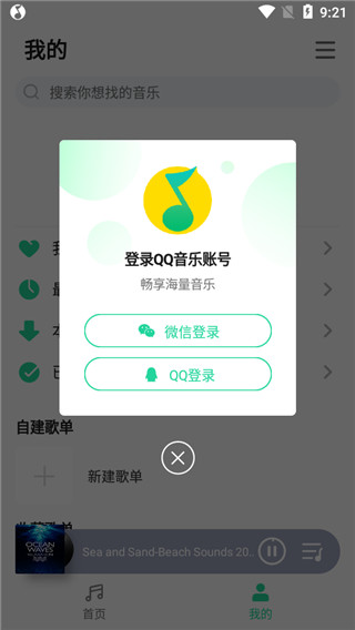 QQ音乐简洁版app