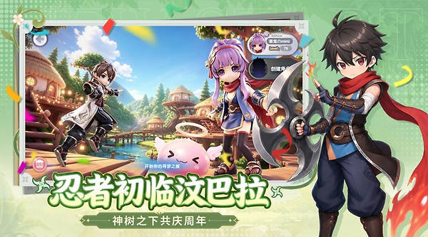 仙境传说：新启航腾讯版