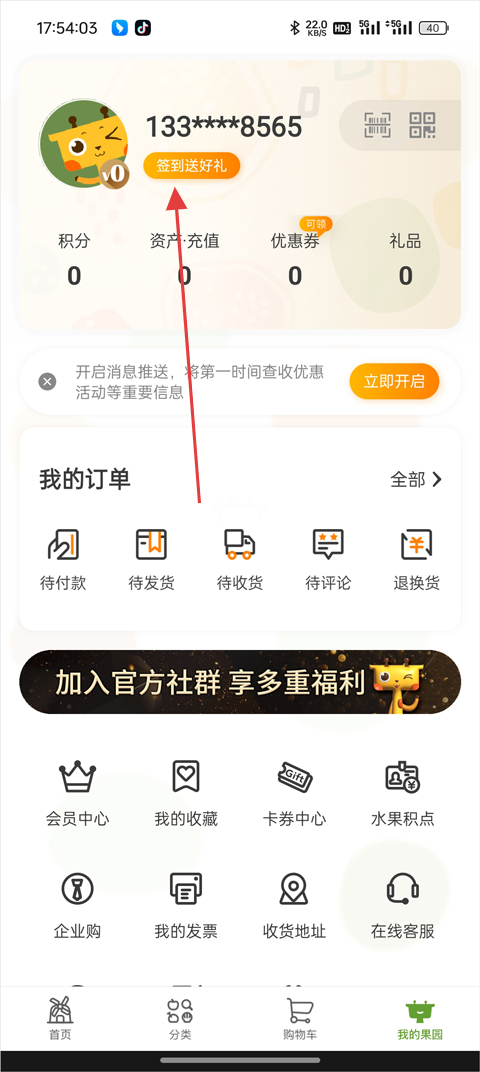 天天果园app