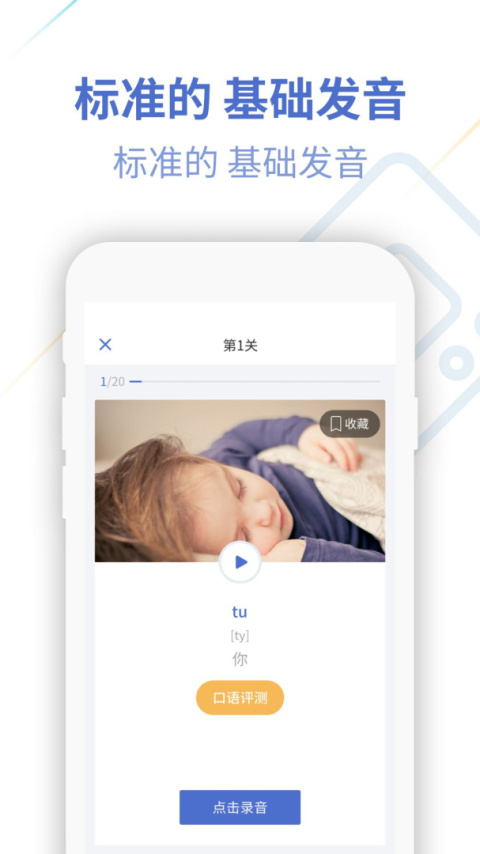 法语u学院app