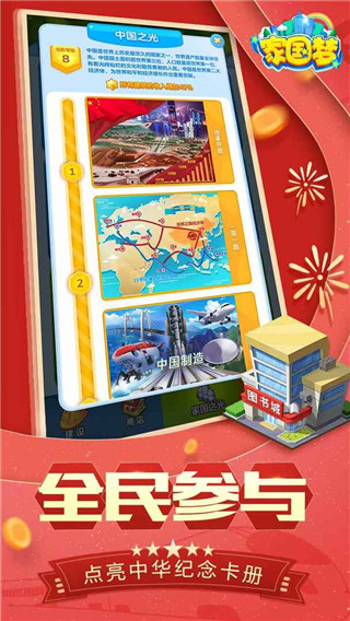 家国梦手游官方版
