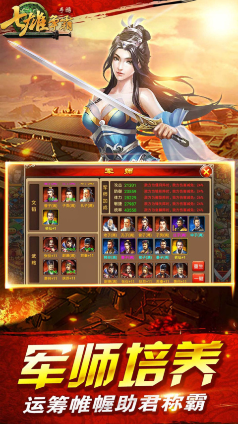 七雄争霸官方版