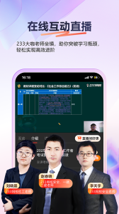 233网校app