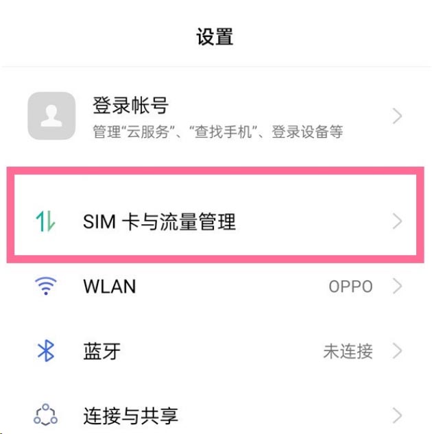 OPPO手机查看本机号码教程介绍