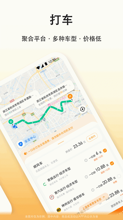 滴答出行app