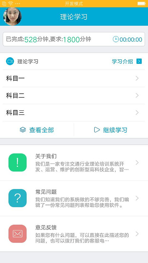 驾培学堂app
