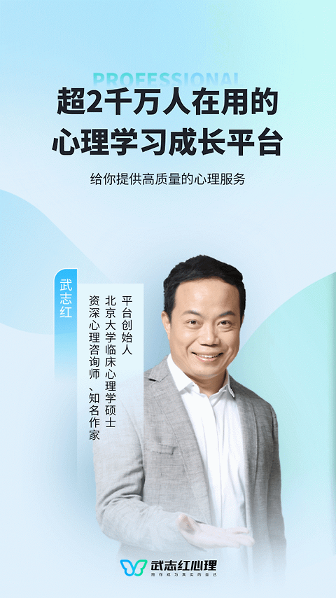 武志红心理app
