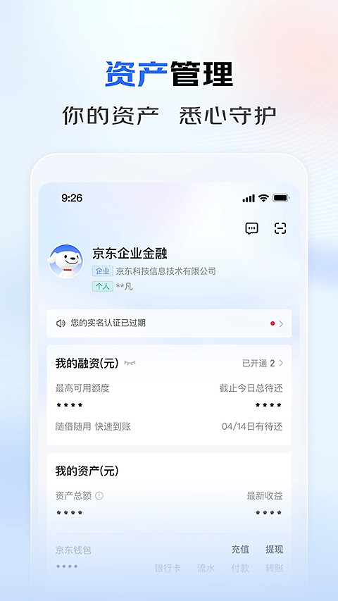 京东云企业管家