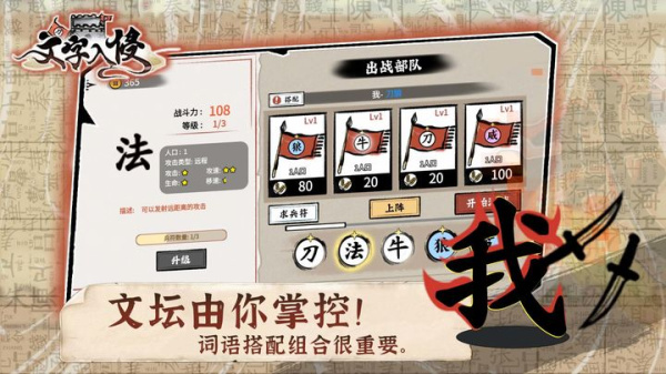 文字入侵官方版