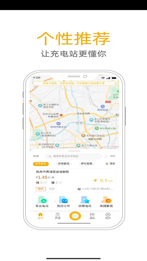 万马爱充app