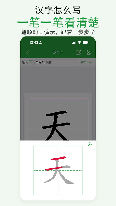汉字卡app