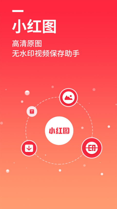 小红图app