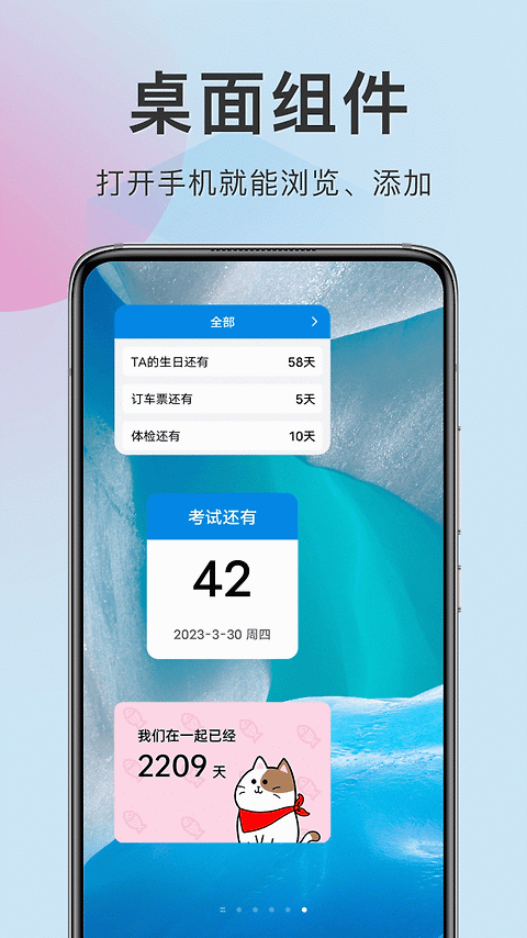 准点倒数日app
