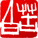 小刻