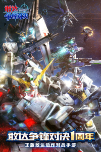 敢达争锋对决vivo版