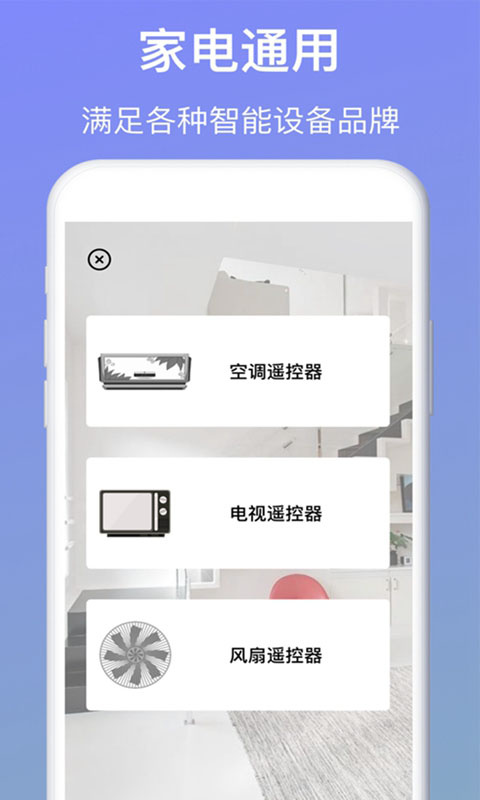 智能遥控器app