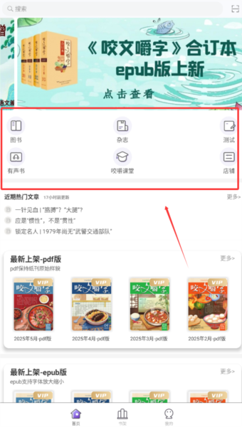 咬文嚼字app