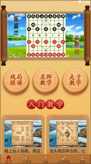 象棋对弈手机版