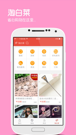网购淘实惠app