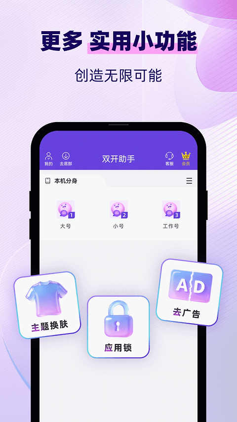 双开助手微分身版最新版