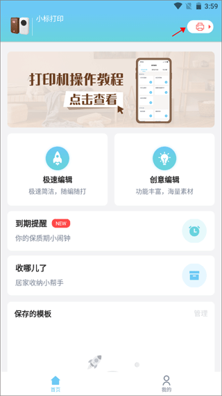 小标打印app