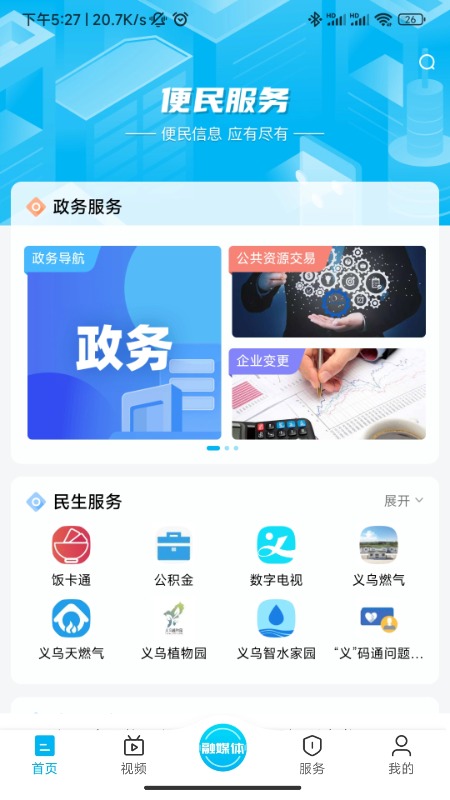 爱义乌app