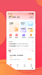 七天学堂app