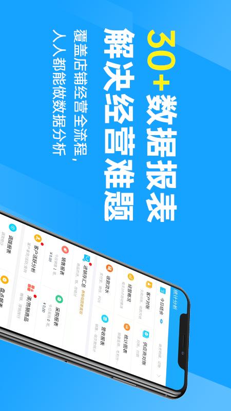秦丝进销存app