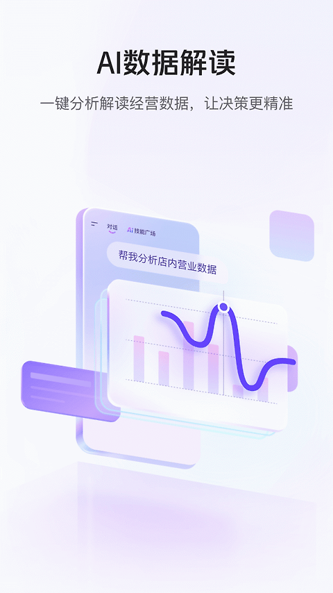 美团管家app