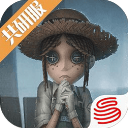 第五人格共研服官方正版