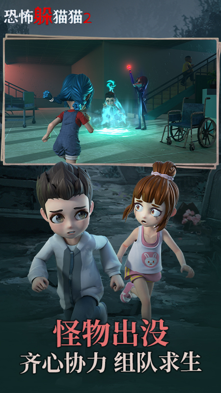 恐怖躲猫猫2免广告最新版