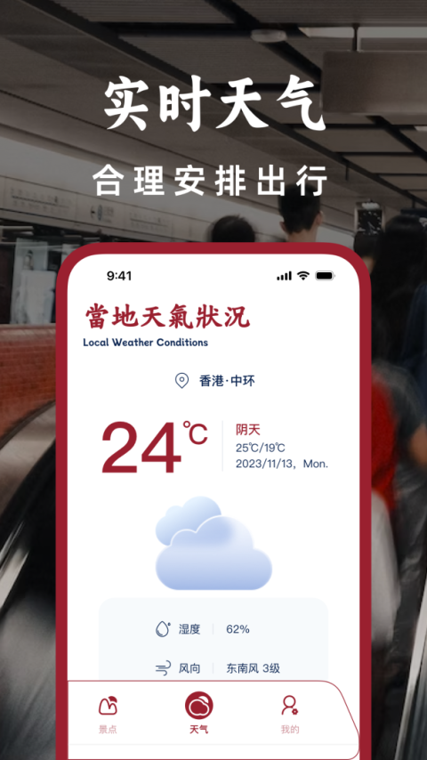 港铁通app