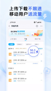 中国移动云盘app