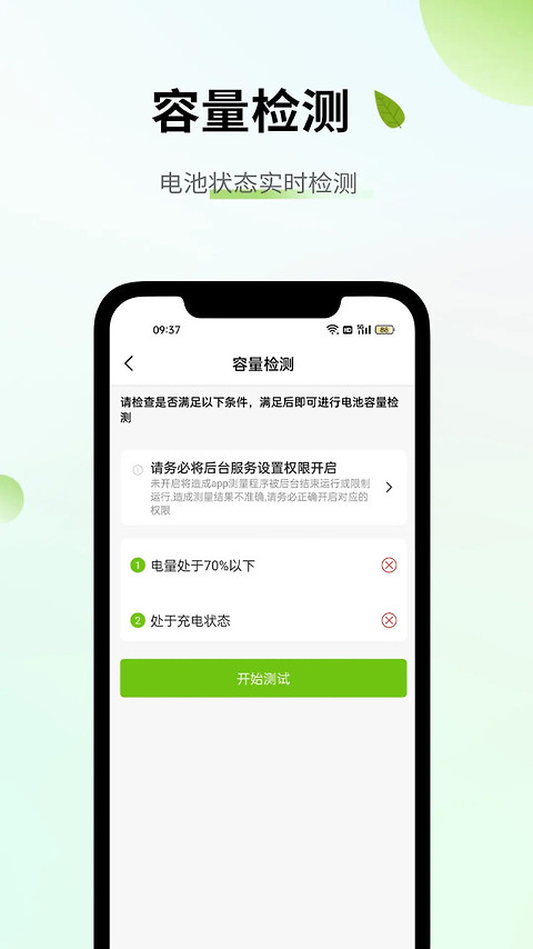 电池容量检测管理app