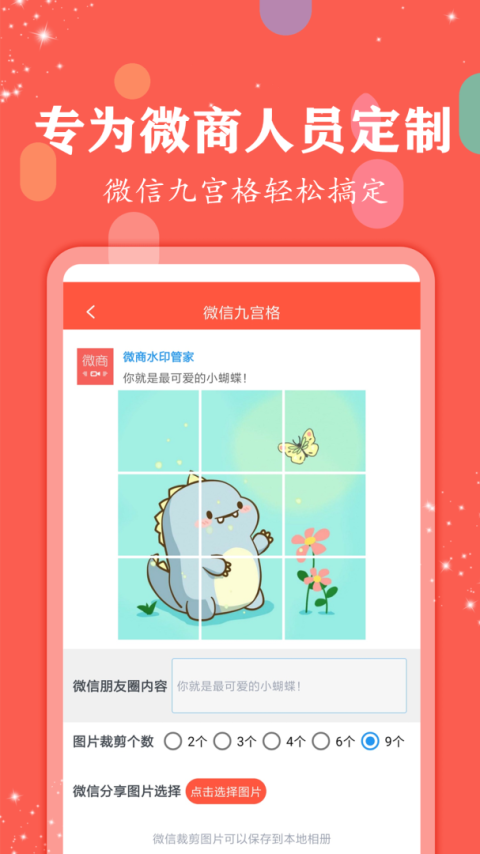 微商水印管家app