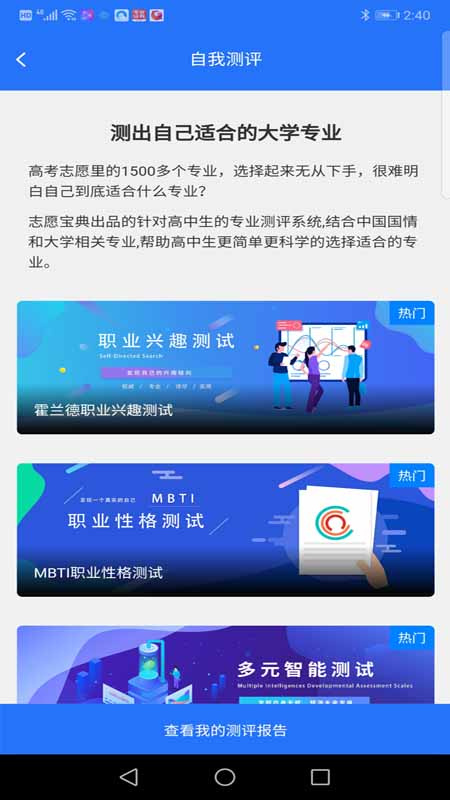 高考志愿宝典app