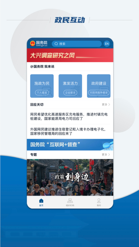 国务院app