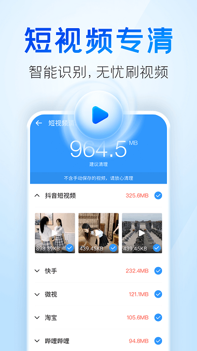 章鱼清理大师app