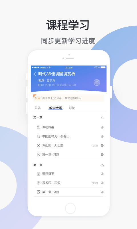 学堂云app