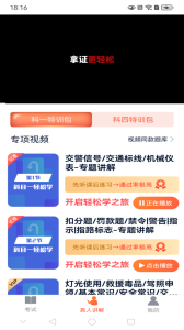 优易学车app