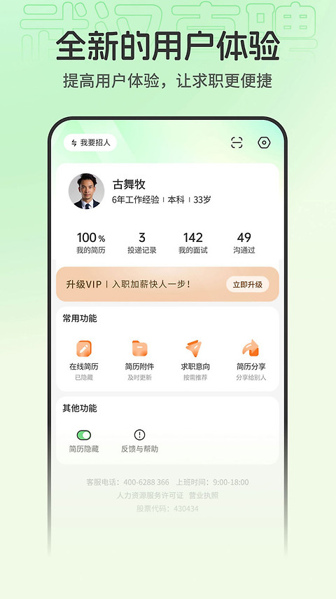 武汉直聘app