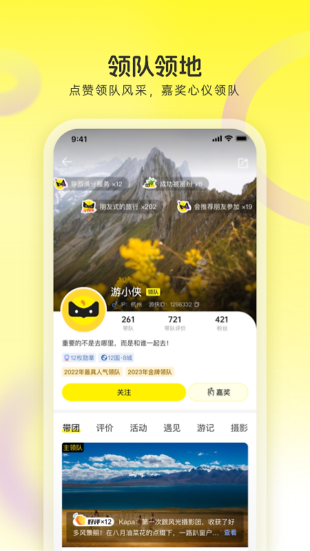 游侠客app