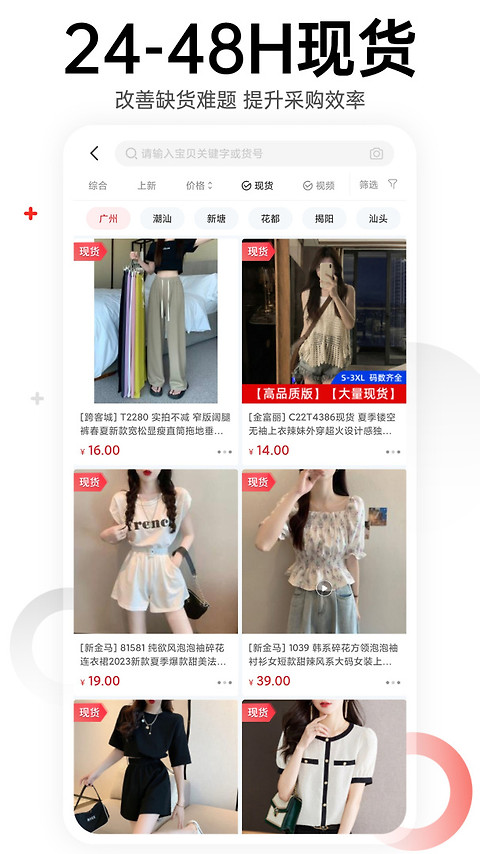 17货源网app
