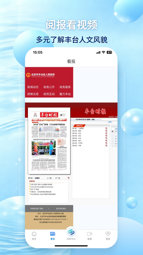 北京丰台app
