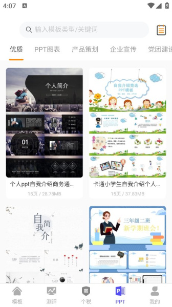 简历快制作app