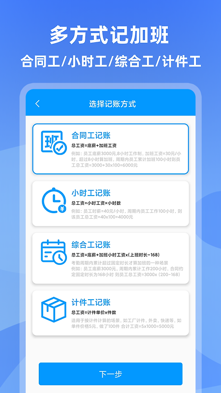 记加班软件