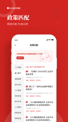 北京通企服版app官方版